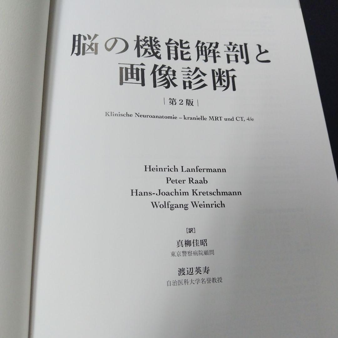脳の機能解剖と画像診断