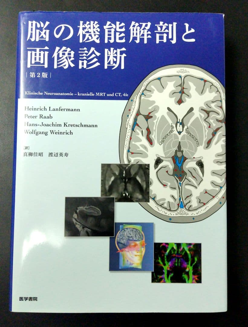 脳の機能解剖と画像診断