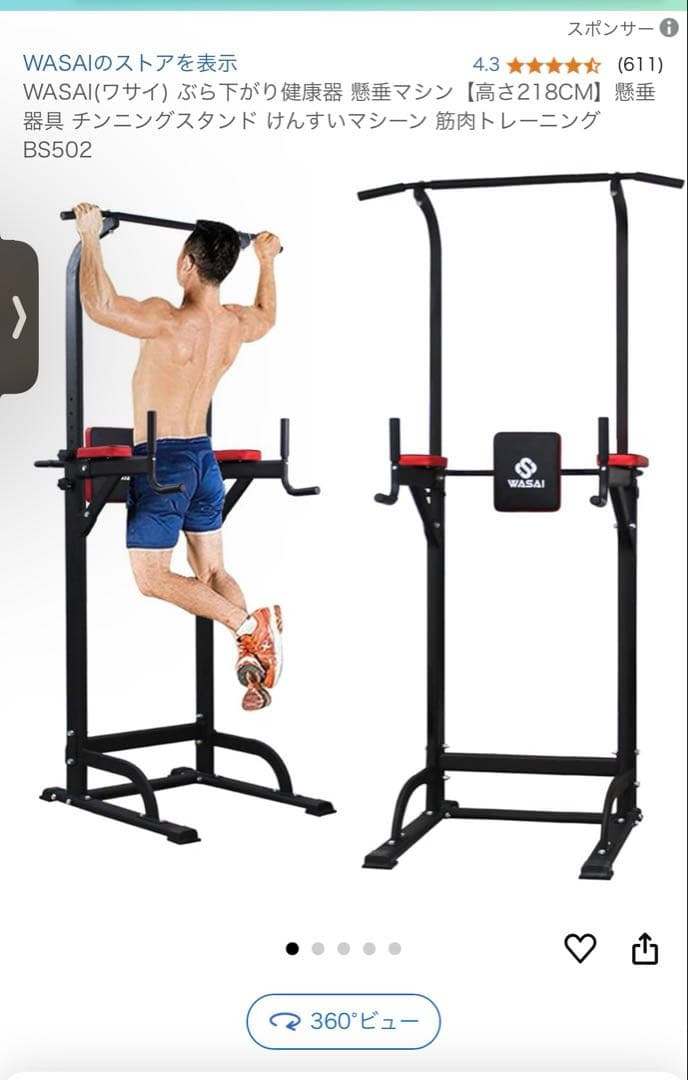 WASAI（ワサイ）ぶら下がり健康器　懸垂　送料込み