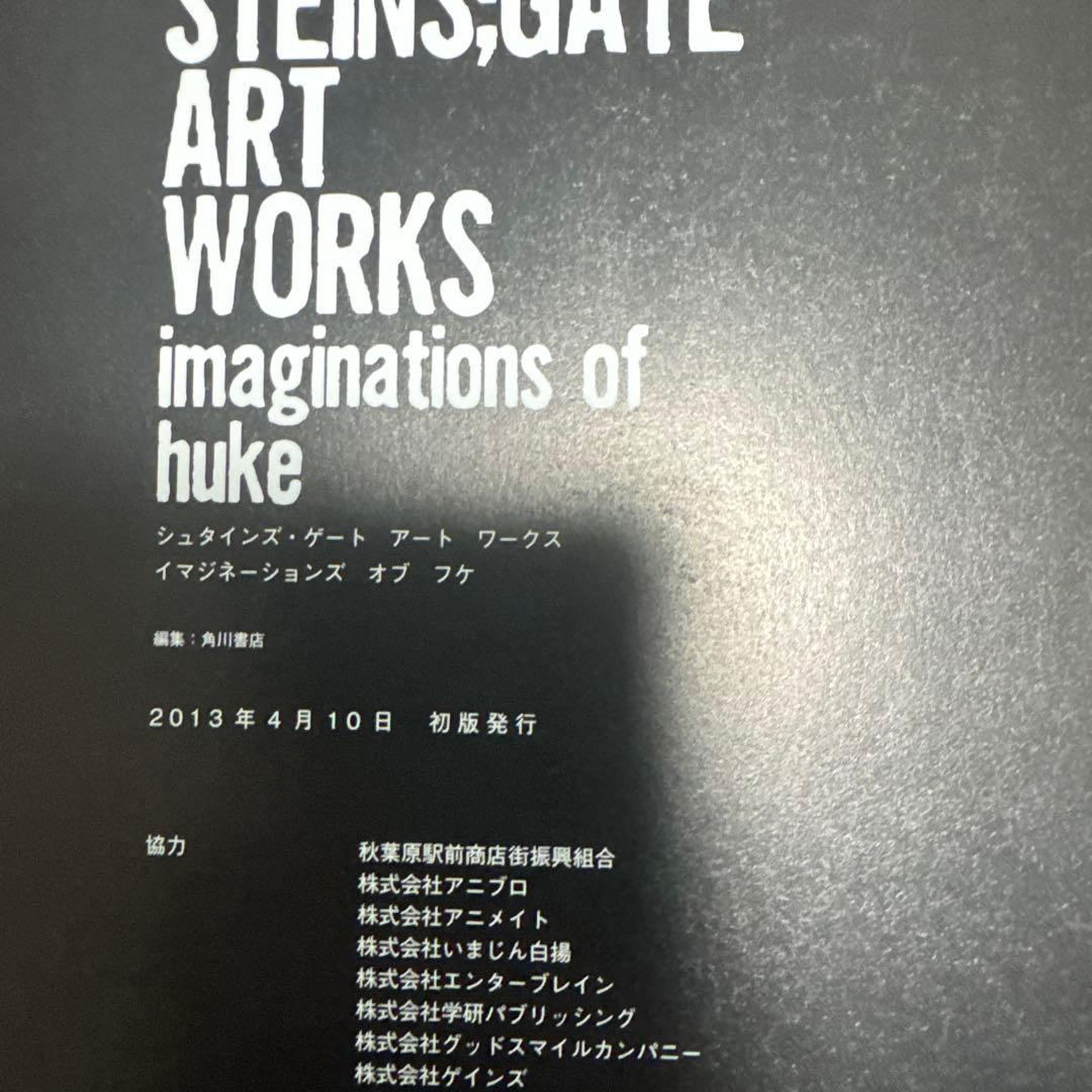 STEINS;GATE ART WORKS huke 画集 イラスト