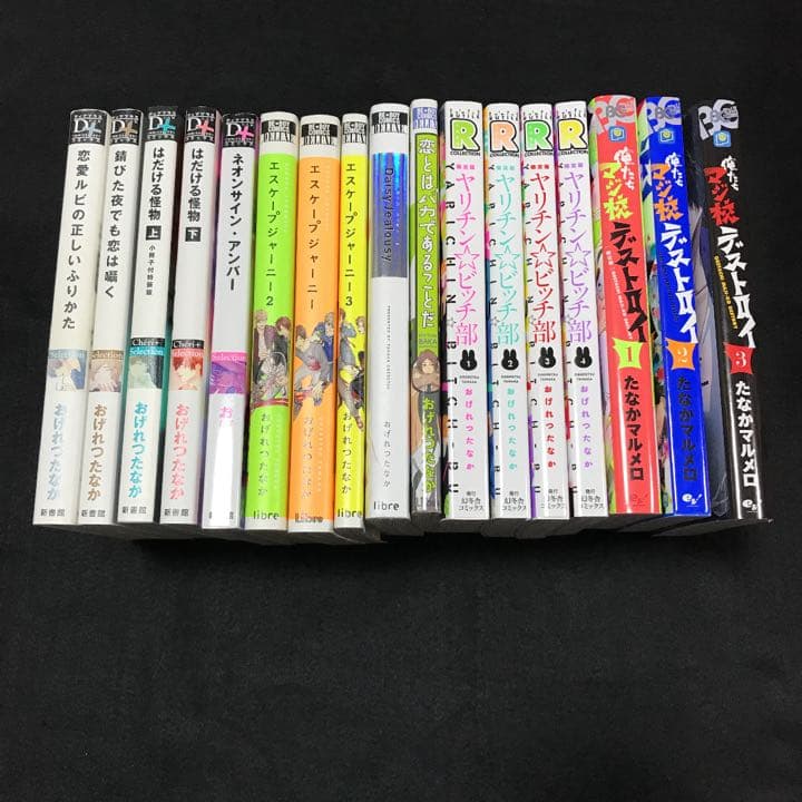 BLおげれつたなか　ヤリチン★ビッチ部限定版　はだける怪物　エスケープジャーニー