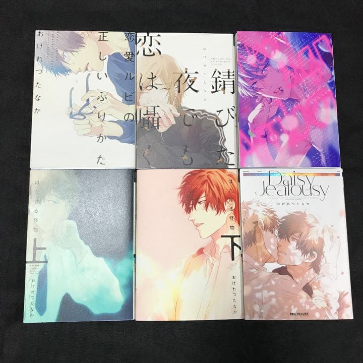 BLおげれつたなか　ヤリチン★ビッチ部限定版　はだける怪物　エスケープジャーニー