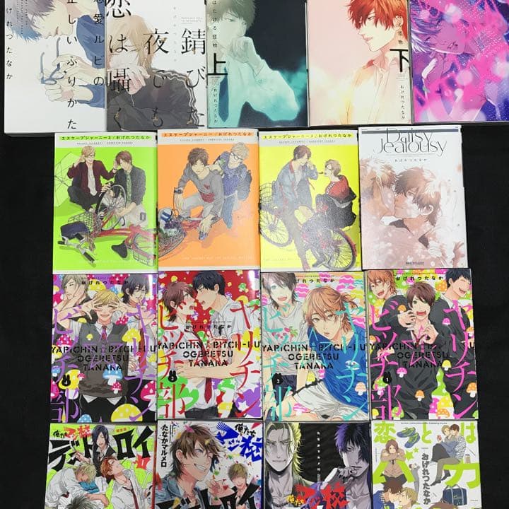 BLおげれつたなか　ヤリチン★ビッチ部限定版　はだける怪物　エスケープジャーニー