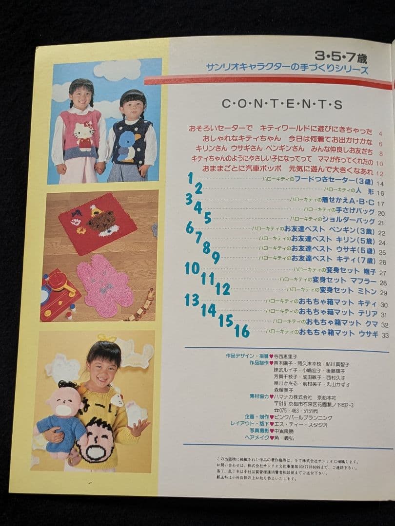 サンリオキャラクター　キティ　たあ坊　ニット　セーター　帽子　人形　バッグ