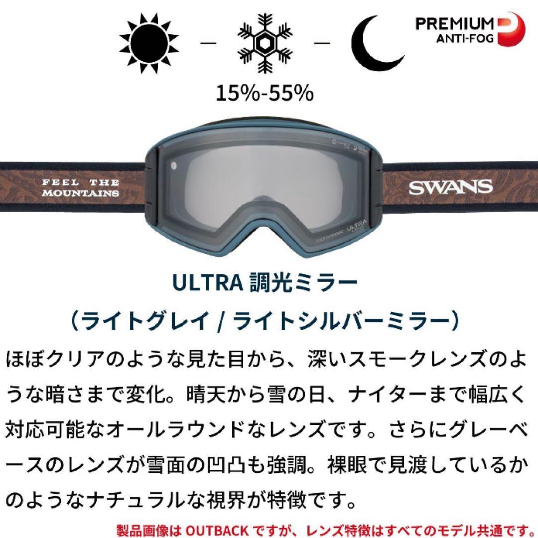 ◼️美品 SWANSスキーゴーグル /OUTBACK ULTRA調光ミラー◼️