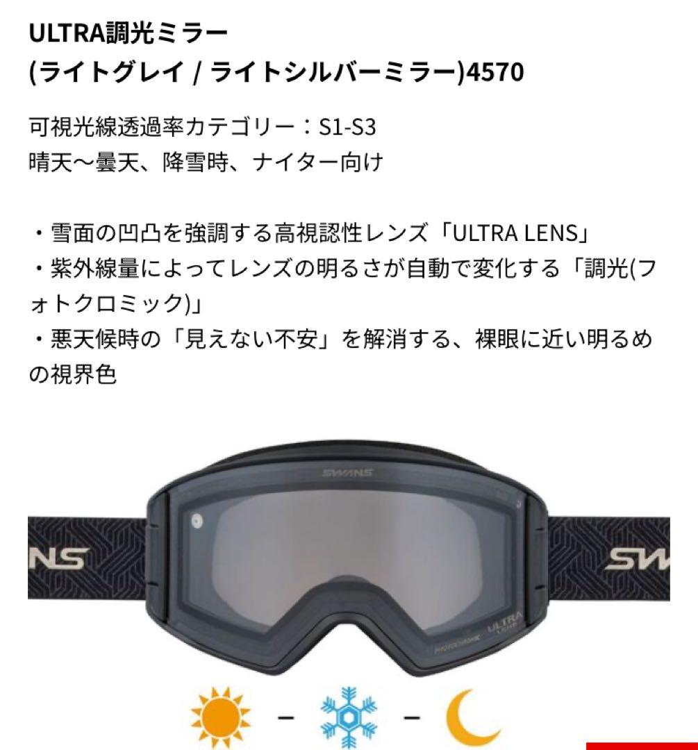 ◼️美品 SWANSスキーゴーグル /OUTBACK ULTRA調光ミラー◼️