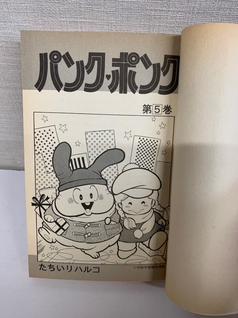 88 【初版あり】パンクポンク　全12巻　たちいりハルコ　小学館