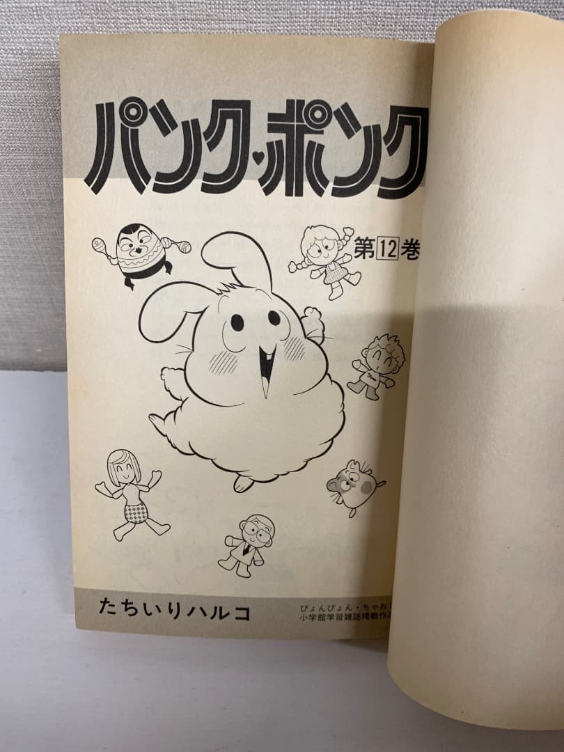 88 【初版あり】パンクポンク　全12巻　たちいりハルコ　小学館