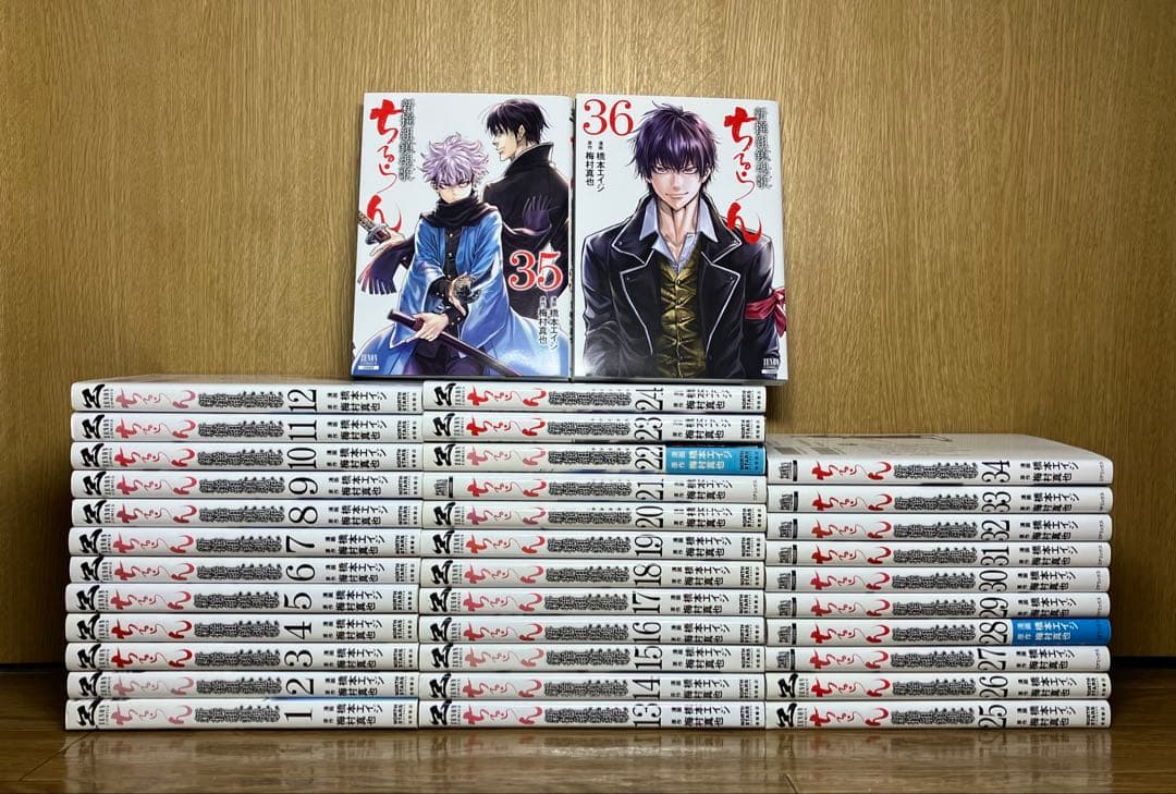 かばす　ちるらん新撰組鎮魂歌　1〜36巻　全巻セット