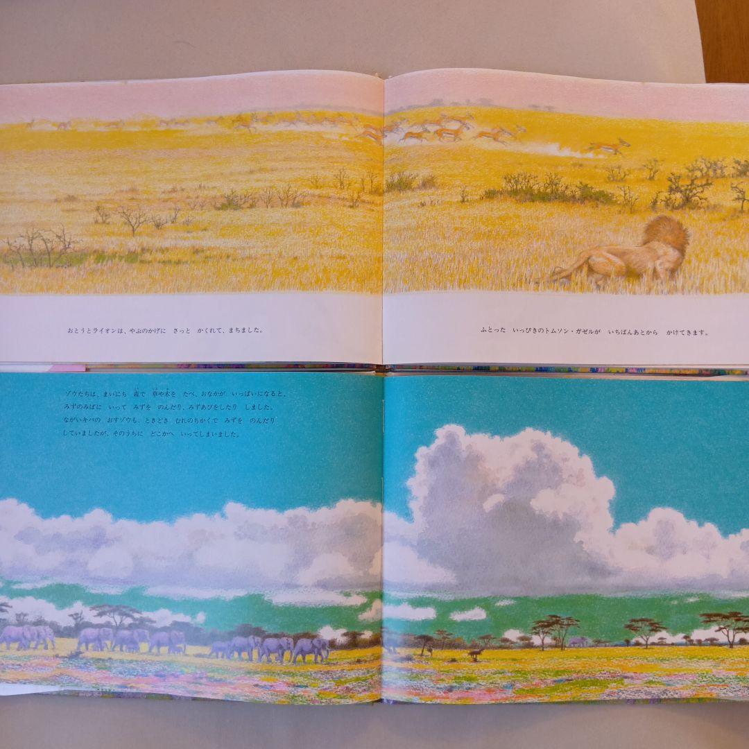 吉田遠志 動物絵本シリーズ 1〜17 アフリカ