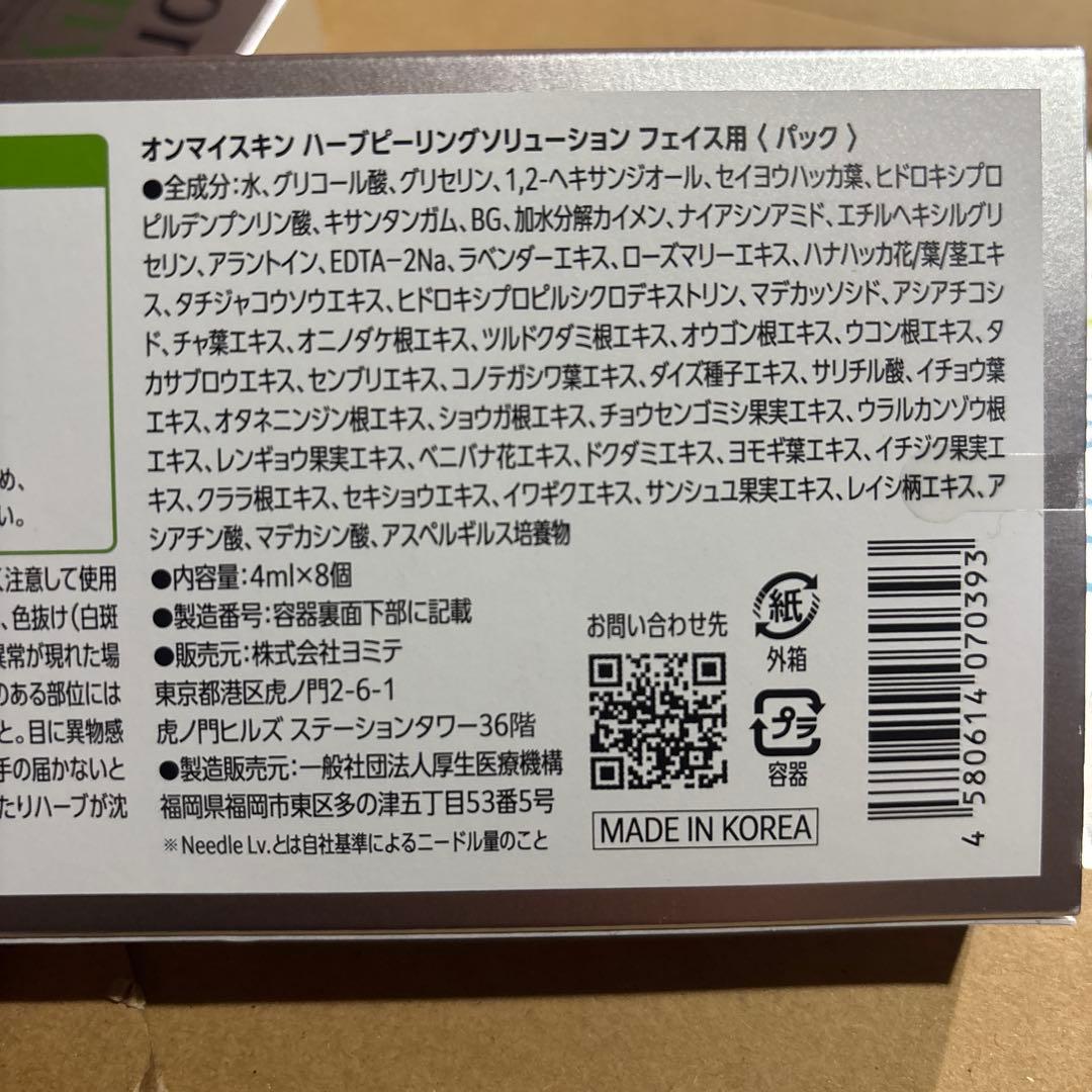 on: myskin Needle Lv.3 ハーブピーリング 4ml×8pcs