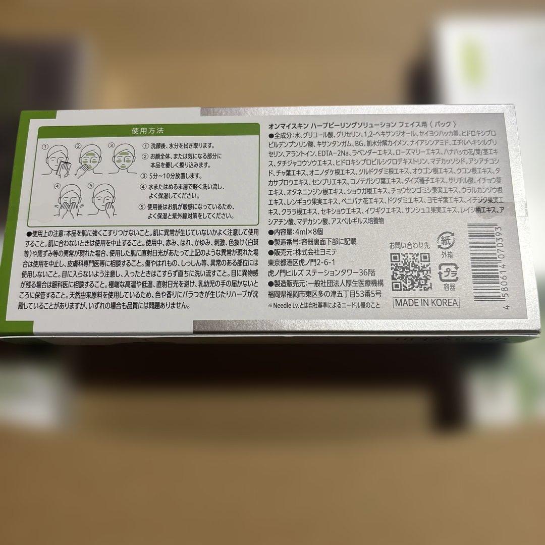 on: myskin Needle Lv.3 ハーブピーリング 4ml×8pcs