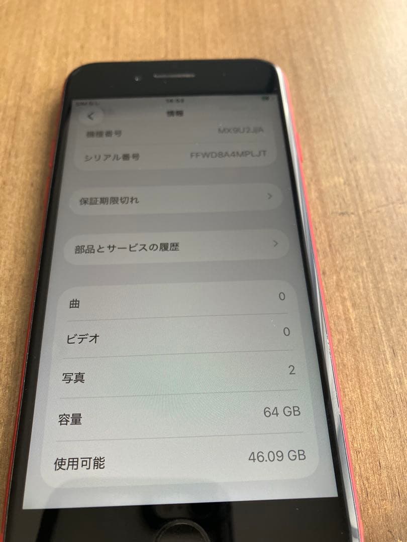 iPhone SE2（第二世代）レッド 64GB