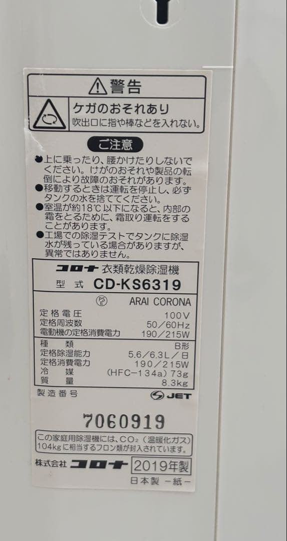 CORONA コロナ 衣類乾燥除湿機 CD-KS6319