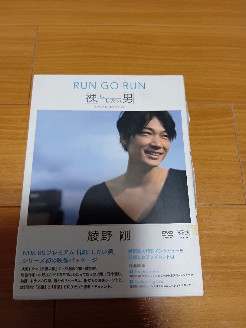 綾野剛/RUN GO RUN～裸にしたい男 プレミアム・エディション～〈2枚組〉