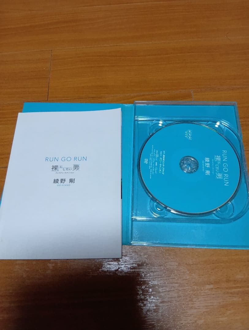 綾野剛/RUN GO RUN～裸にしたい男 プレミアム・エディション～〈2枚組〉