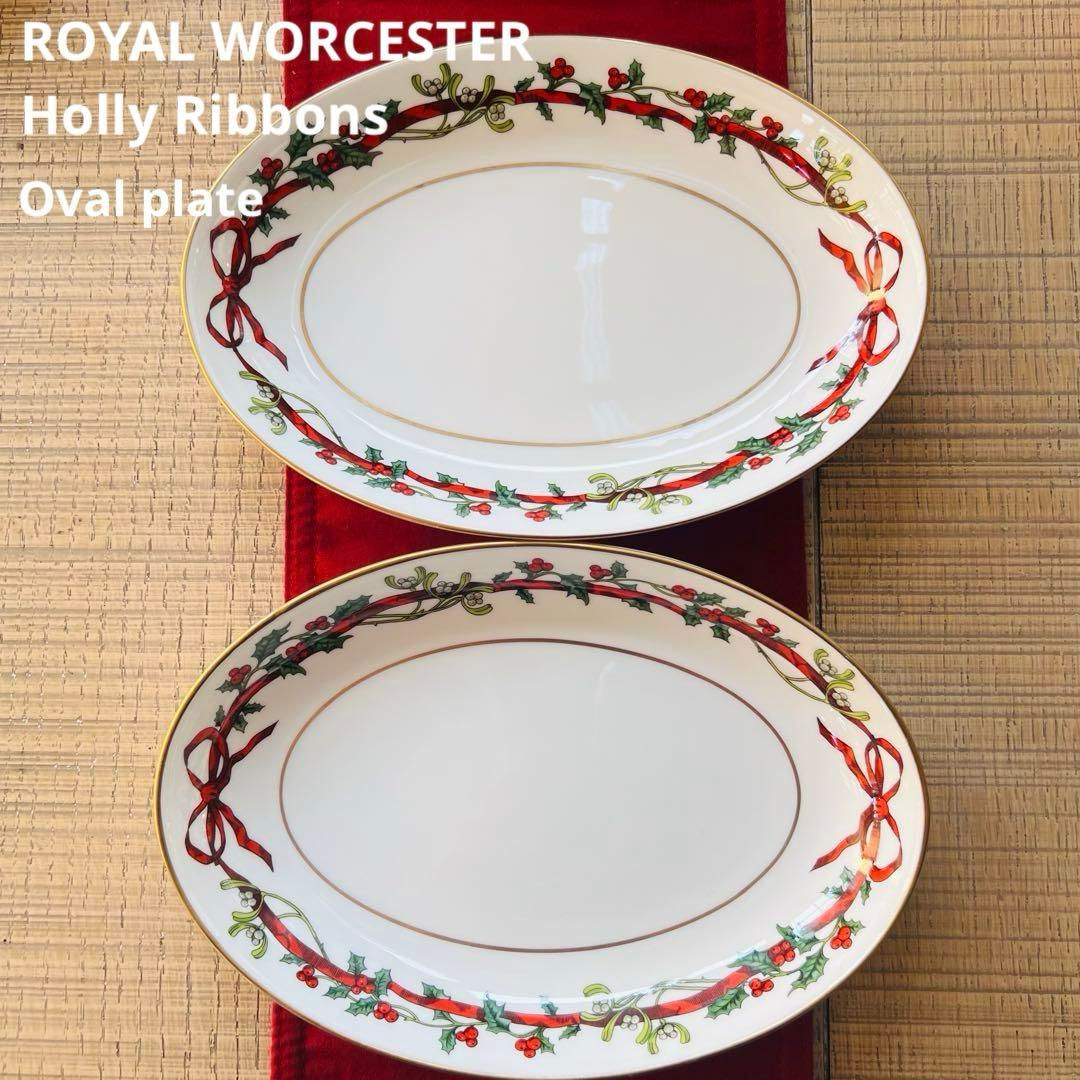  WORCESTER Holly Ribbons 楕円形プレートセット