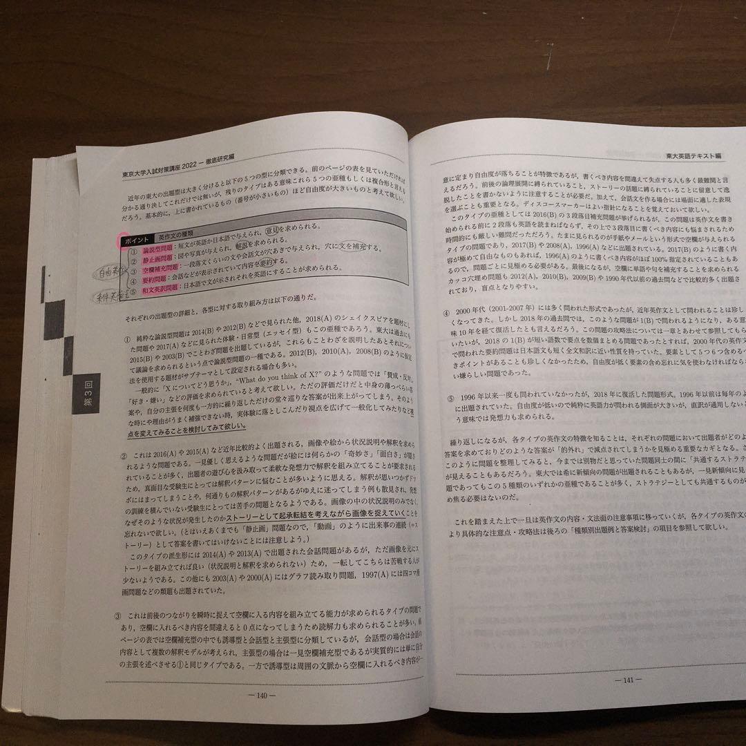 ベネッセ鉄緑会　東京大学入試対策講座　徹底研究編　英語テキスト、解説編2冊