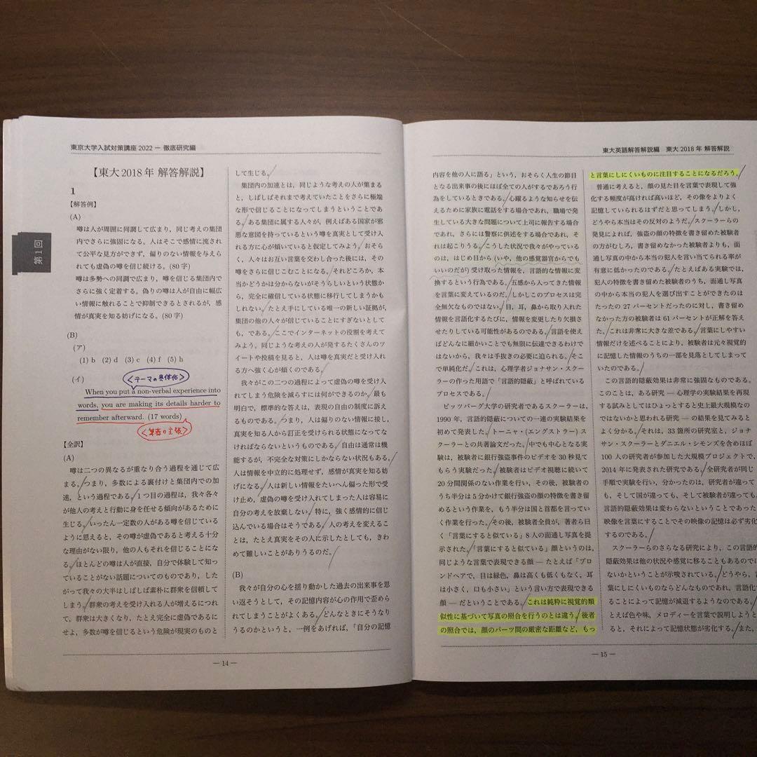 ベネッセ鉄緑会　東京大学入試対策講座　徹底研究編　英語テキスト、解説編2冊