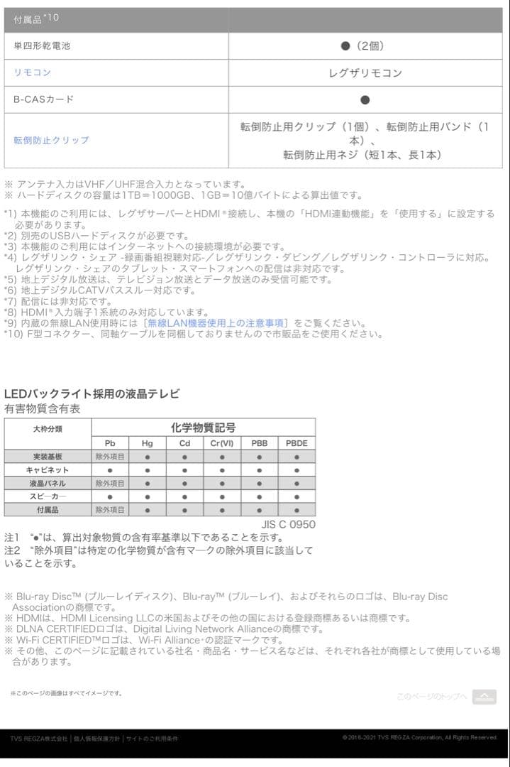 REGZA 32V30 テレビ と HDD3.0TBセット