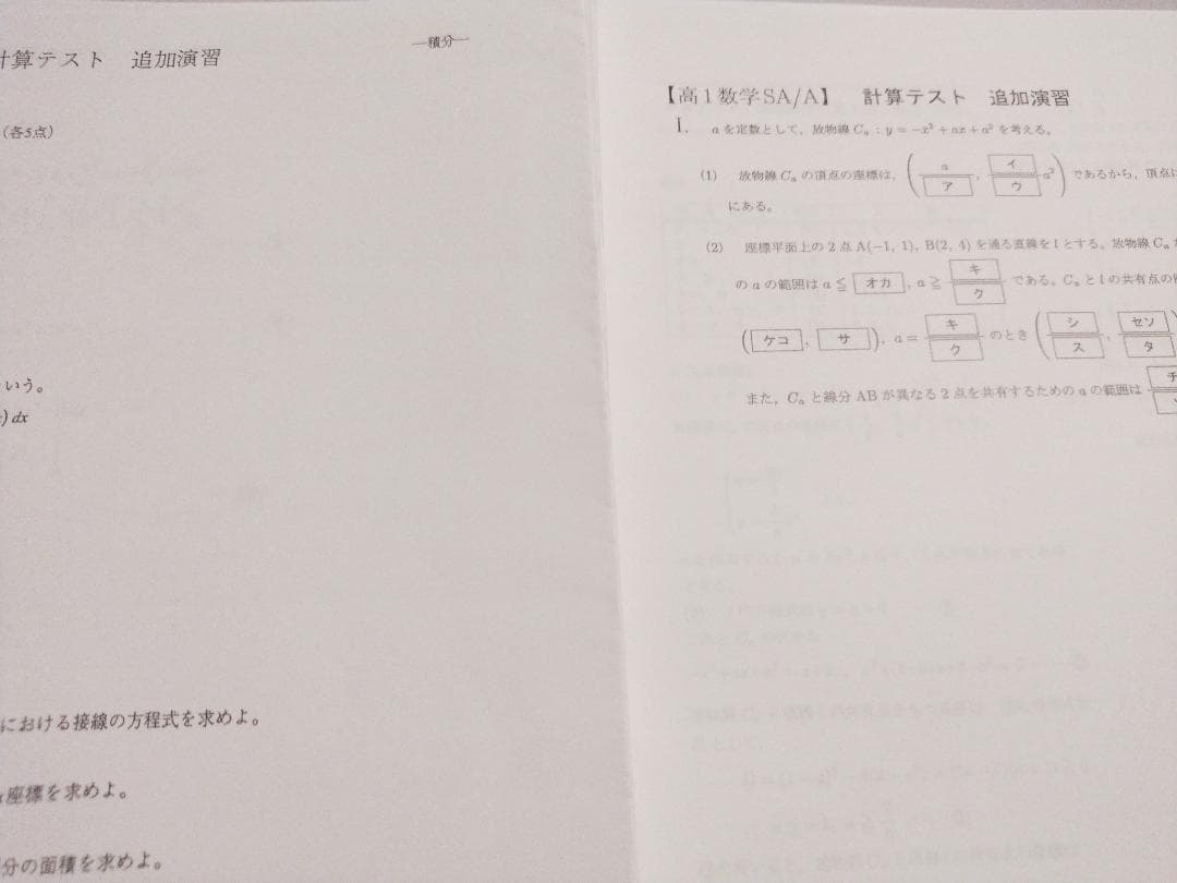 鉄緑会による高1数学SA計算テスト追加演習フルセット　最上位クラス　駿台　河合塾