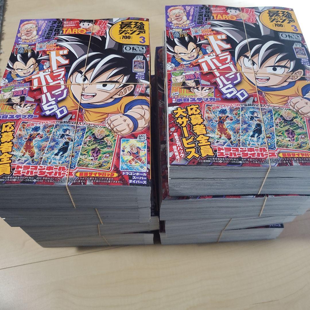 最強ジャンプ 2026年3月号 付録・応募券完備 新品未開封 8冊