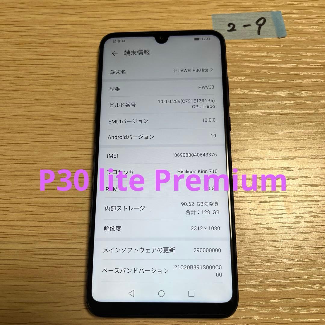 スマートフォン本体 HUAWEI P30 lite HWV33 128GB