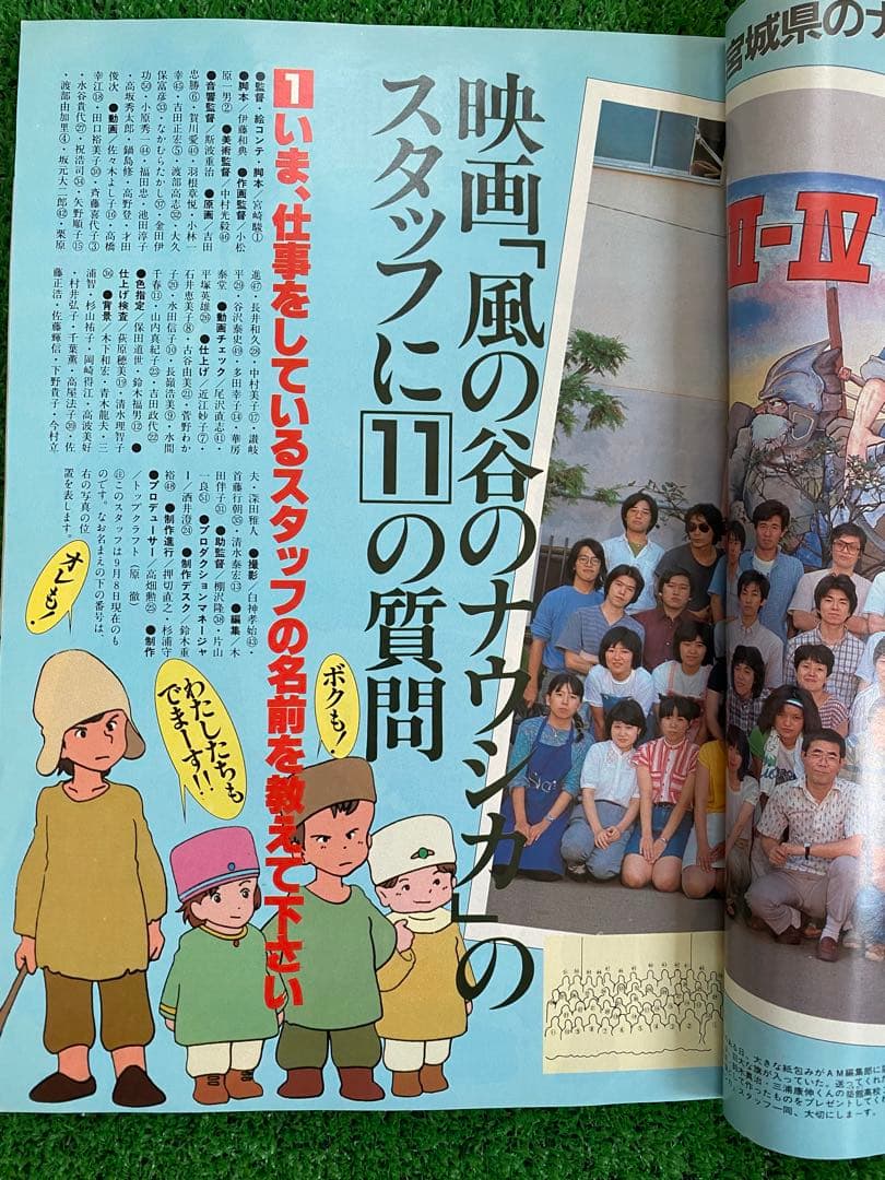 【激レア】アニメージュ　1983年11月 風の谷のナウシカ　宮崎駿　ジブリ