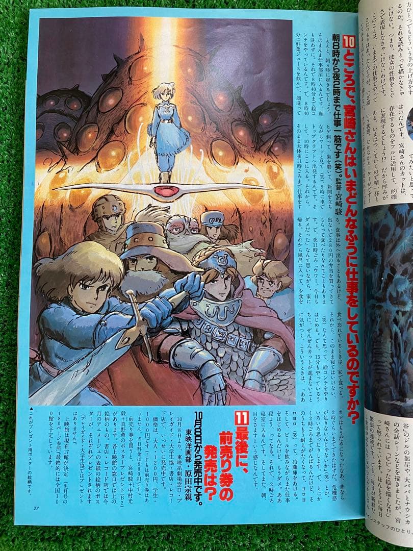 【激レア】アニメージュ　1983年11月 風の谷のナウシカ　宮崎駿　ジブリ
