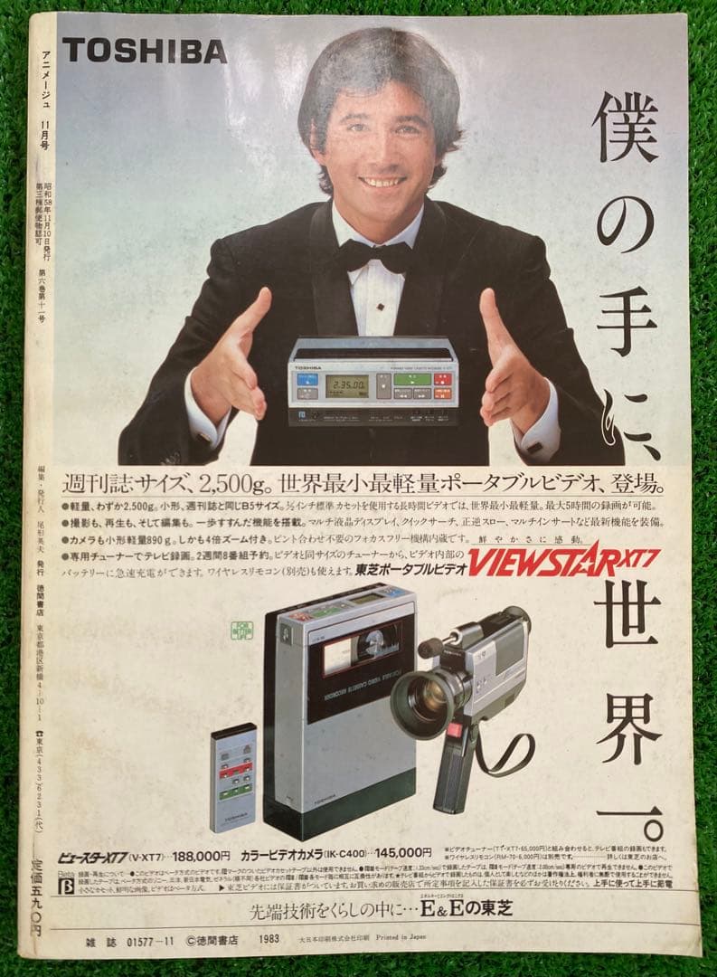 【激レア】アニメージュ　1983年11月 風の谷のナウシカ　宮崎駿　ジブリ