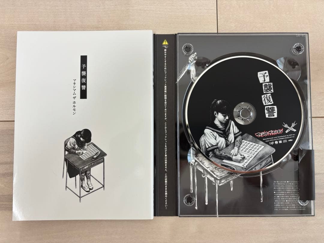 マキシマム ザ ホルモン CD/DVD 3点セット