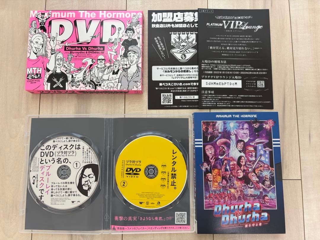 マキシマム ザ ホルモン CD/DVD 3点セット