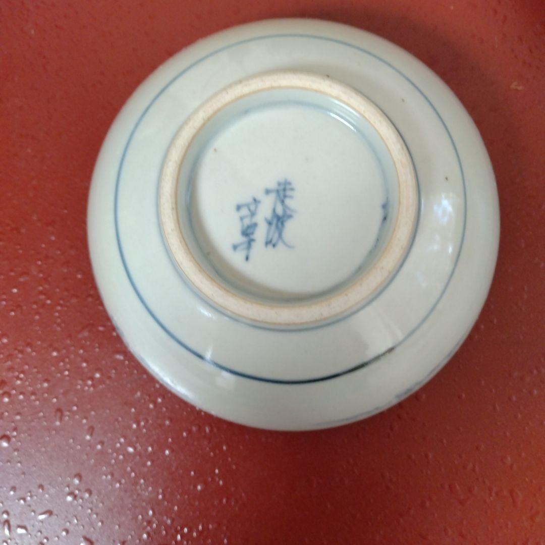 ★本日最終★有田焼　五代目佐藤走波　小鉢二組