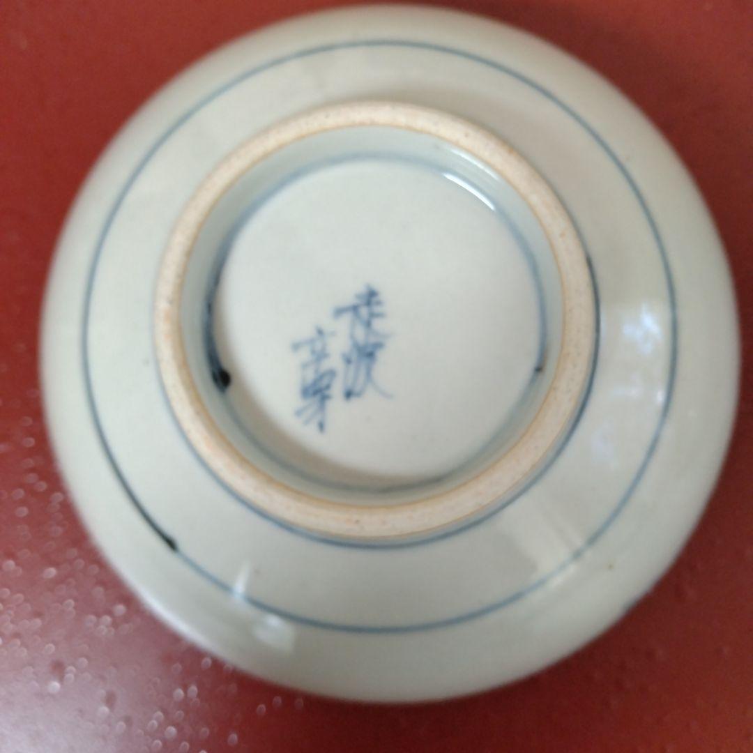★本日最終★有田焼　五代目佐藤走波　小鉢二組
