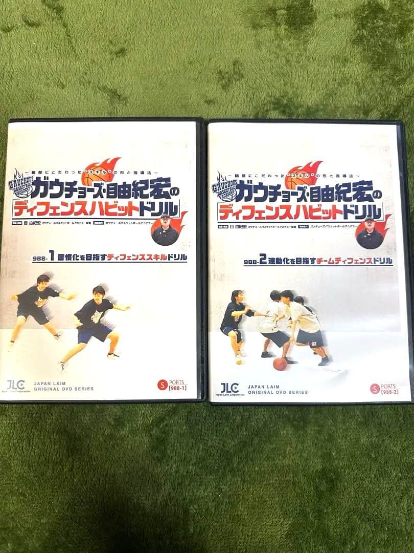 ガウチョーズ、目由紀宏　バスケットボールDVD２枚セット　ディフェンスハビット