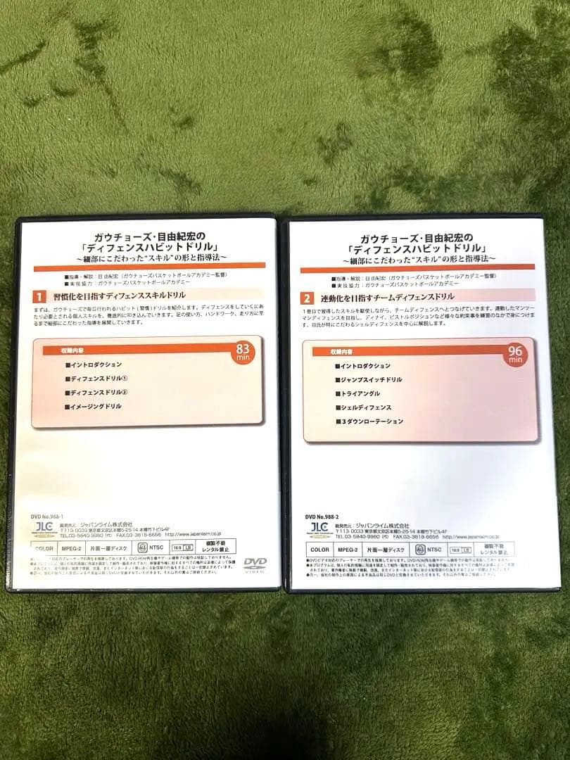 ガウチョーズ、目由紀宏　バスケットボールDVD２枚セット　ディフェンスハビット