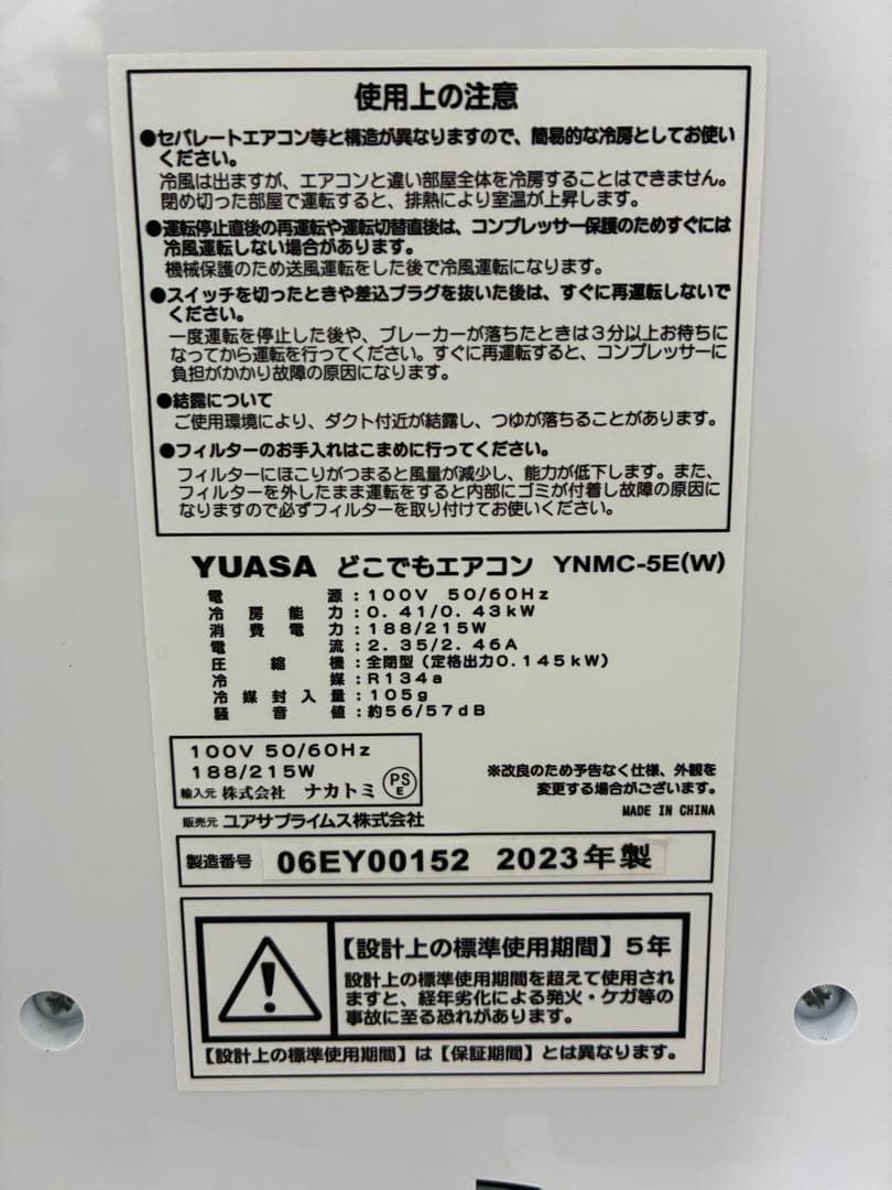 『美品』YUASA どこでもエアコン YNMC-5E(W) 2023年製