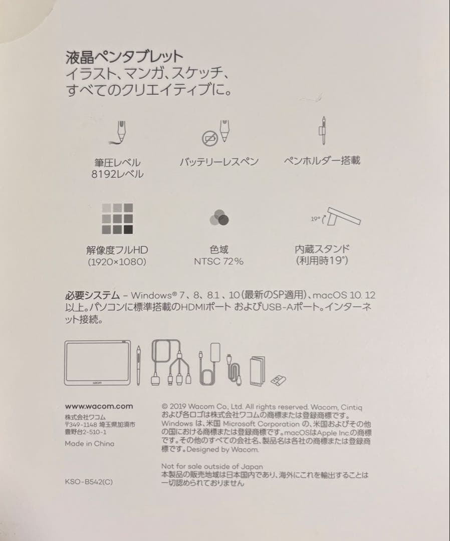 液タブ・ペンタブ Wacom Cintiq 16
