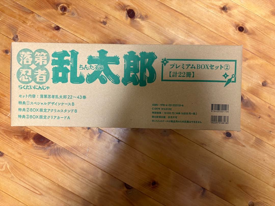 落第忍者乱太郎 プレミアムBOXセット②