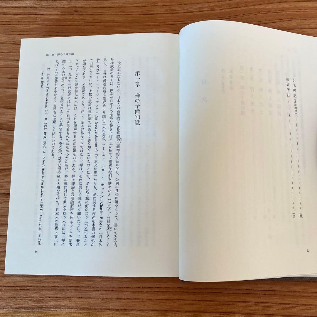 鈴木大拙全集　第十一巻　1999, 11/8発行　岩波書店