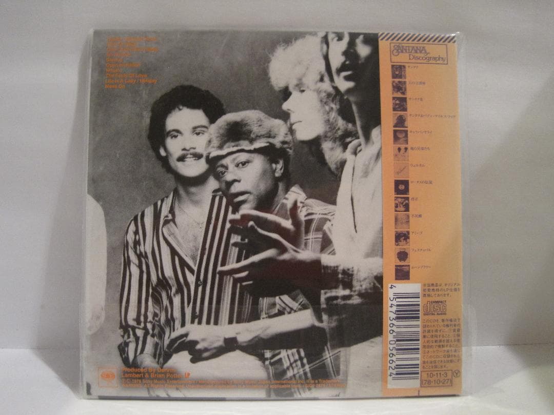 サンタナ[太陽の秘宝]