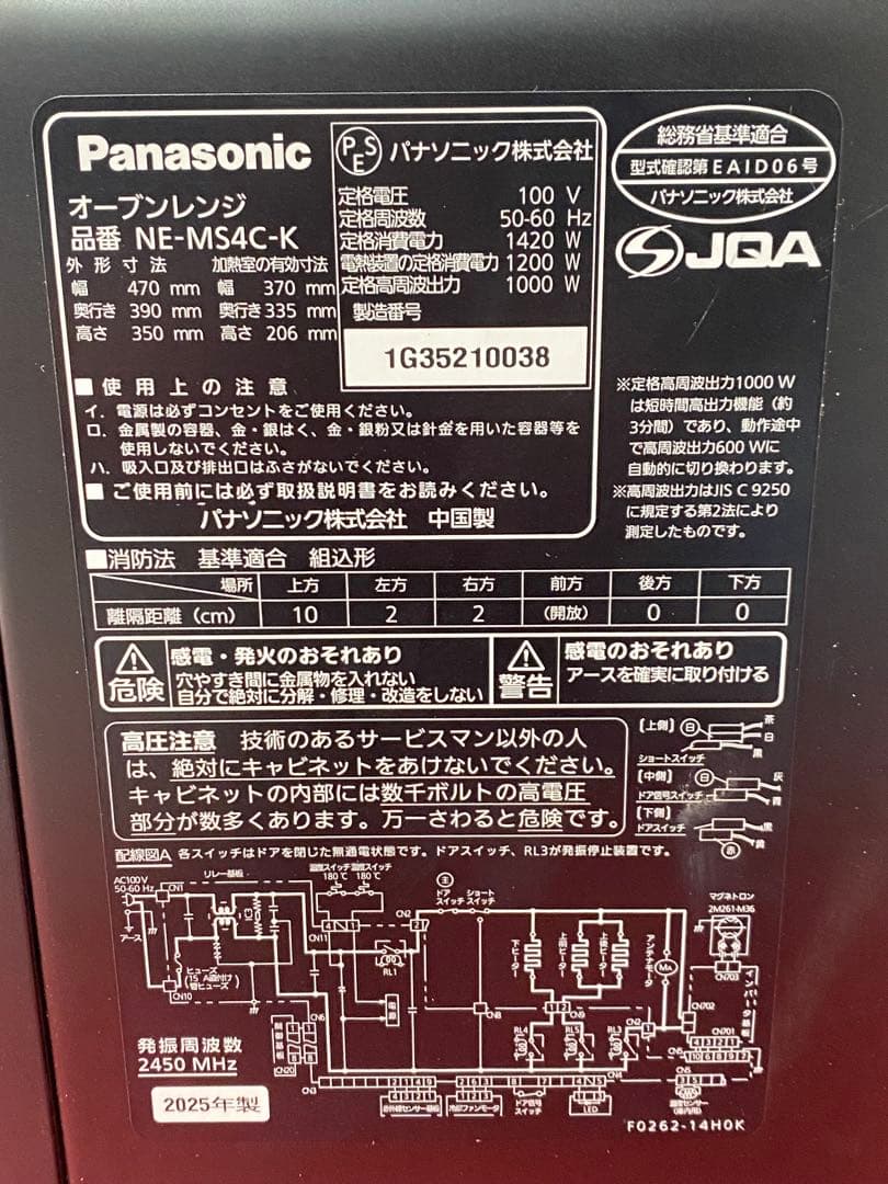 Panasonic オーブンレンジ ブラック NE-MS4C-K 26L