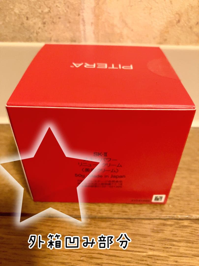 【新品未使用・未開封】SK-Ⅱ スキンパワーリニュークリーム 50g 外箱凹み有