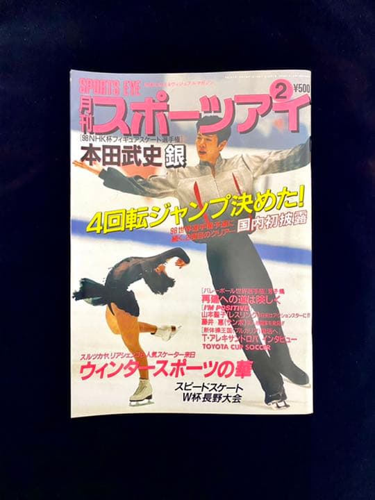 1999スポーツアイ2月号フィギュアスケートプルシェンコ16歳ヤグディン18歳
