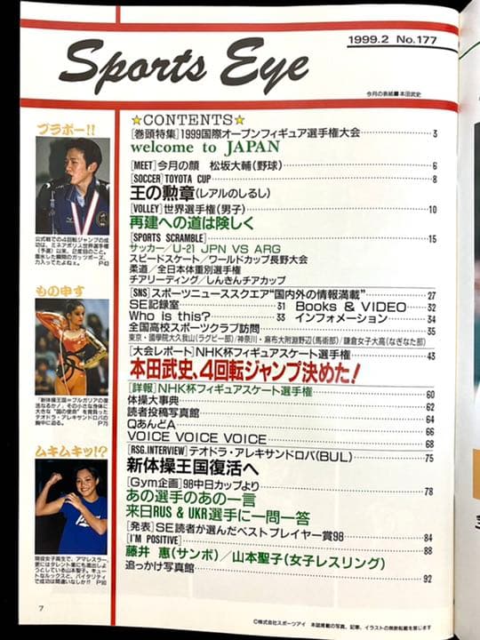1999スポーツアイ2月号フィギュアスケートプルシェンコ16歳ヤグディン18歳