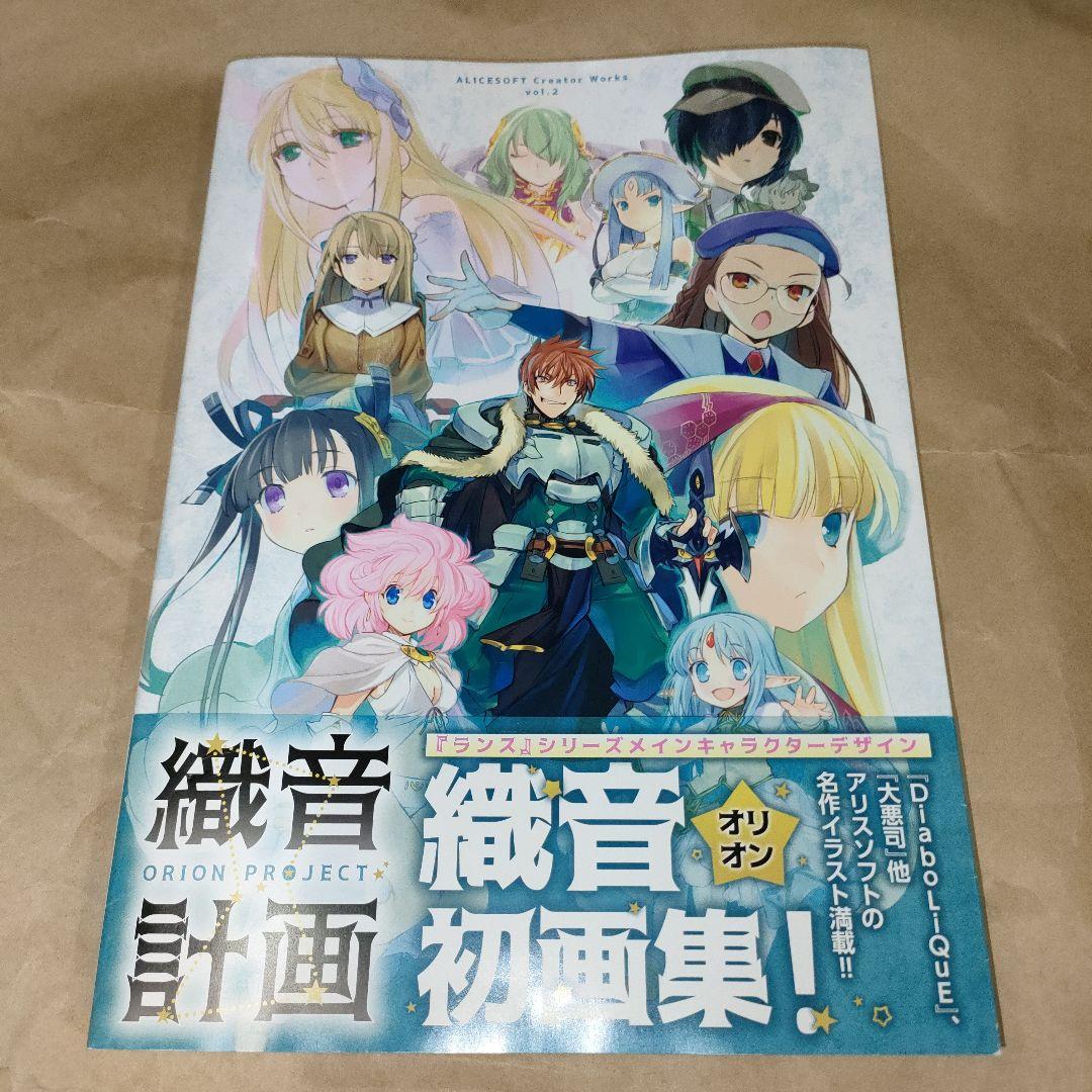 織音計画 織音画集