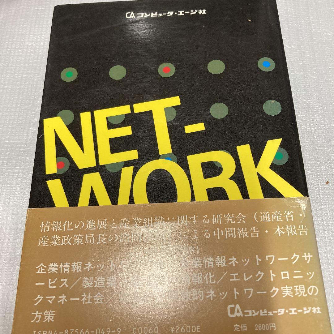 ▼企業情報ネットワーク―競争と協調のベストミックス