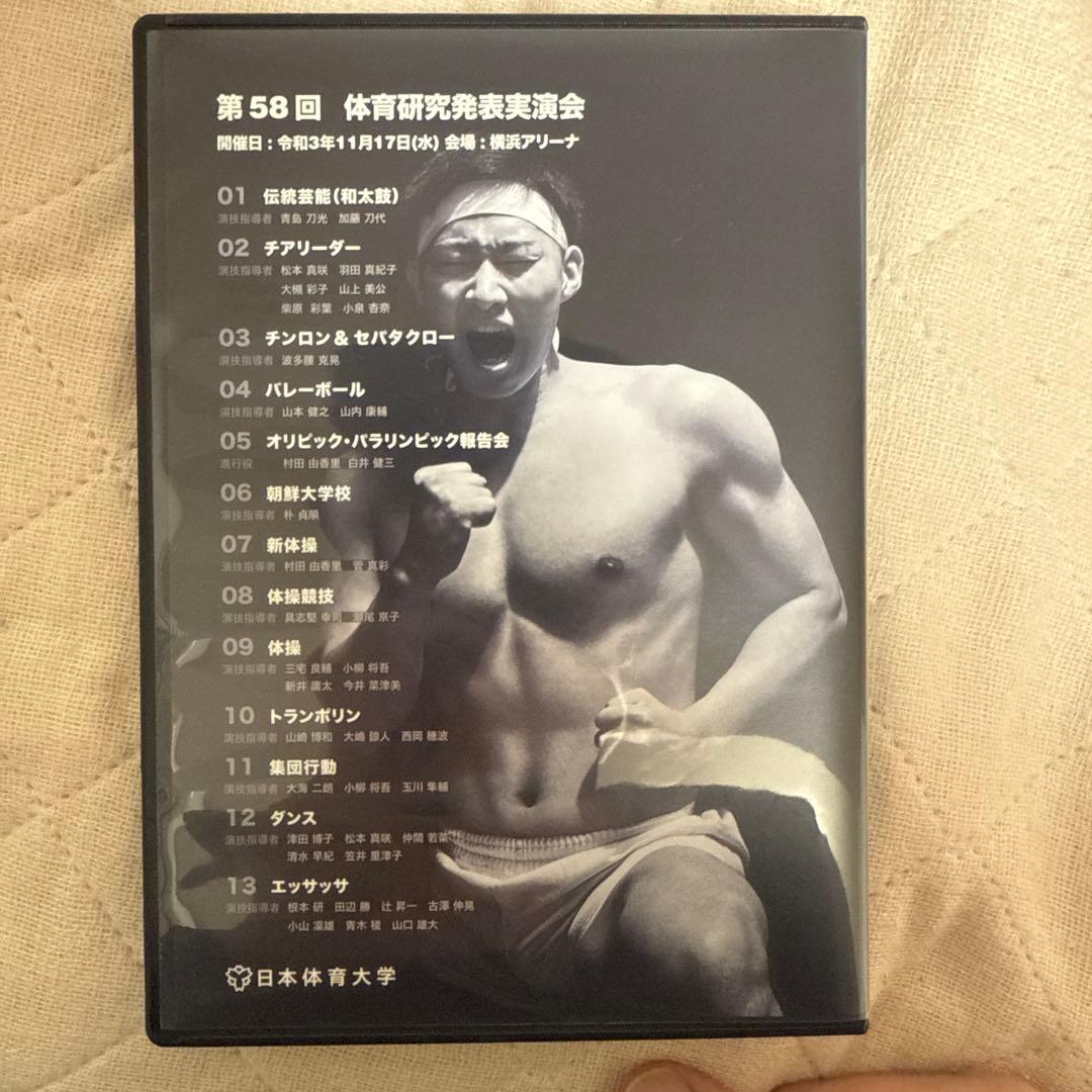 【髙橋藍出演】第58回 体育研究発表実演会 DVD