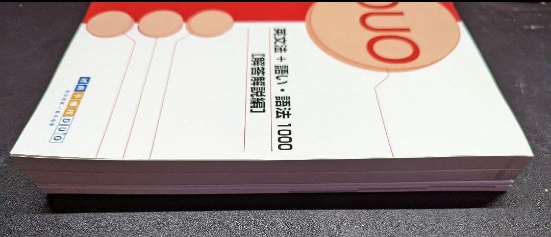 城南予備校DUO 教科書 新品 英語 答え付き 問題集