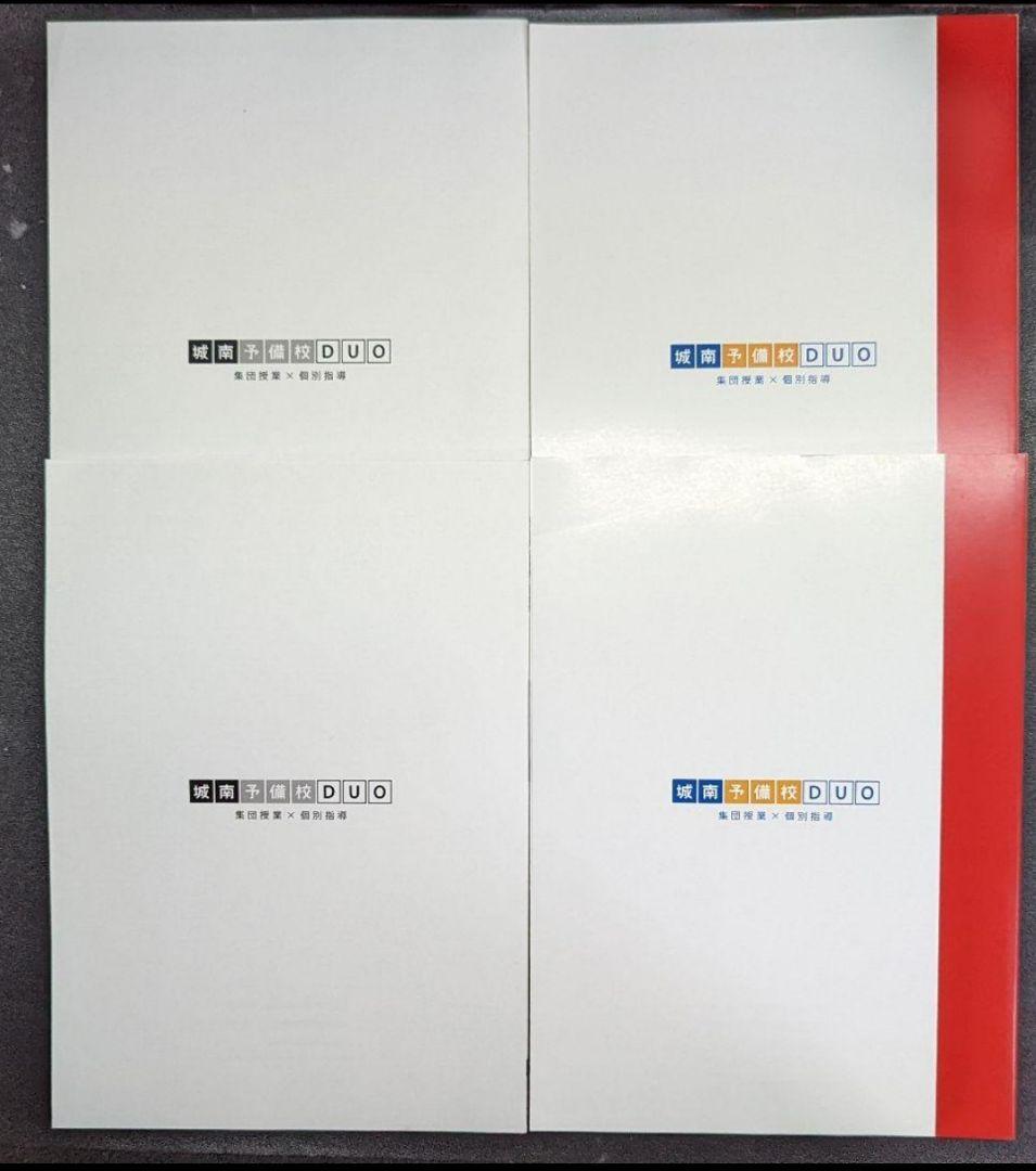 城南予備校DUO 教科書 新品 英語 答え付き 問題集